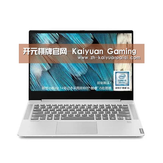 小新 Air 超轻薄笔记本