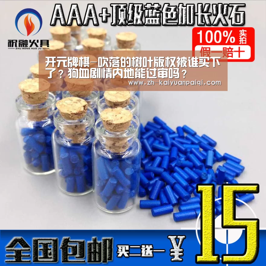 开元牌棋