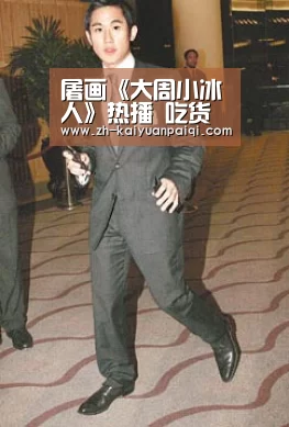屠画《大周小冰人》热播 吃货担当颜若恩人气高涨-开元牌棋(图1) 开元牌棋