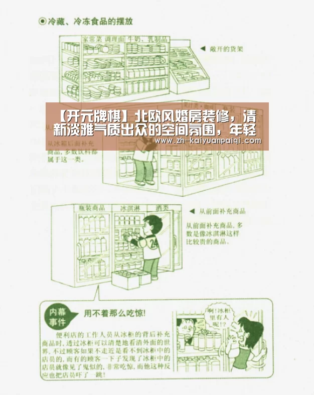 【开元牌棋】北欧风婚房装修,清新淡雅气质出众的空间氛围,年轻人就是会享受(图4) 开元牌棋