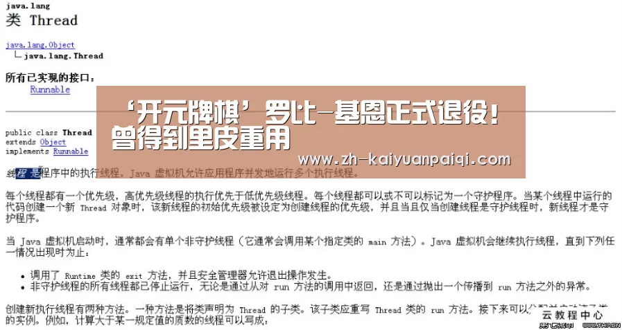 ‘开元牌棋’罗比-基恩正式退役! 曾得到里皮重用(图1) 开元牌棋