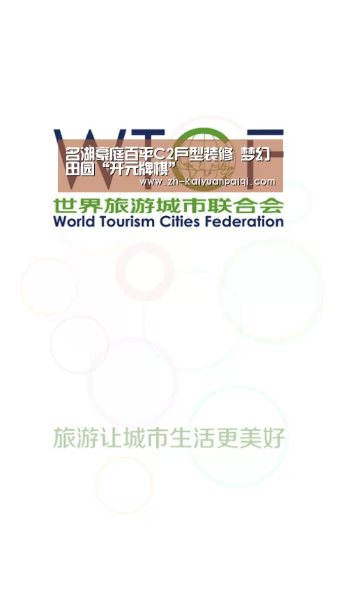 名湖豪庭百平C2户型装修 梦幻田园“开元牌棋”(图1) 开元牌棋