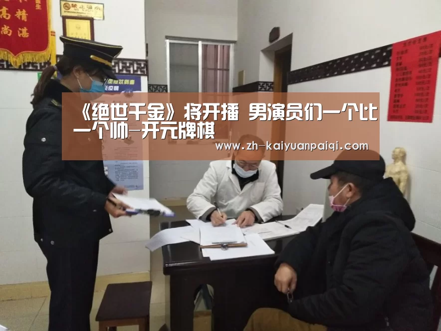 开元牌棋